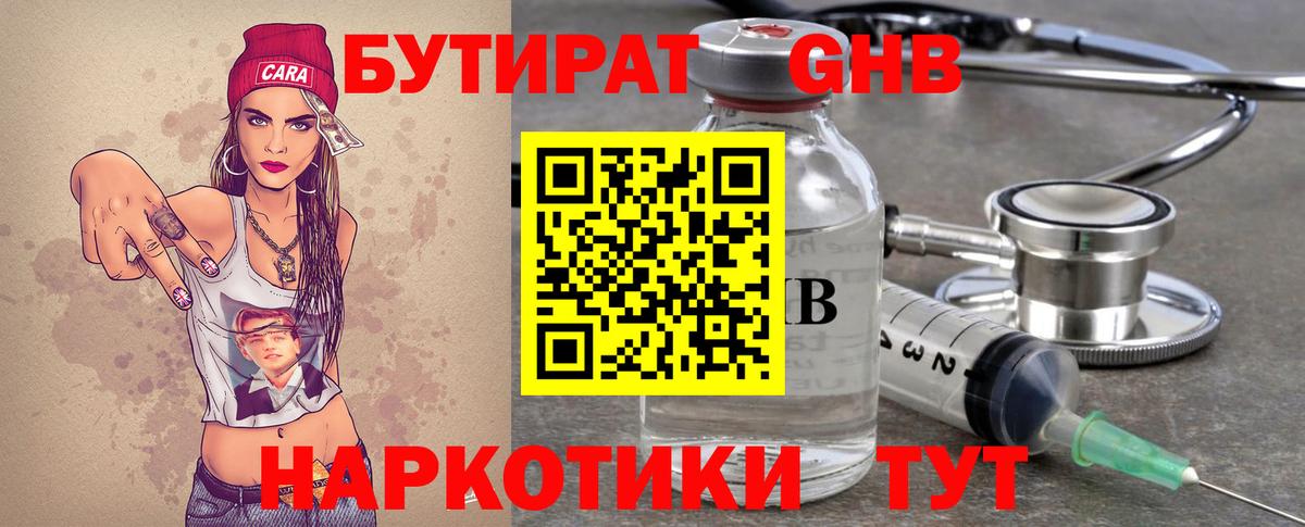 БУТИРАТ буратино Новокуйбышевск