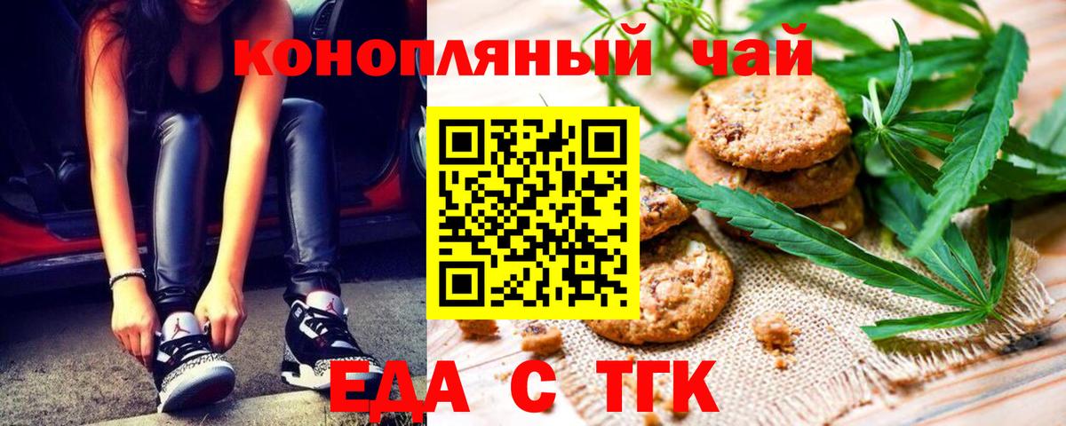 Еда ТГК марихуана  Вход с VPN  Новокуйбышевск 