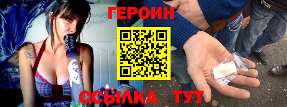 Героин Heroin Новокуйбышевск