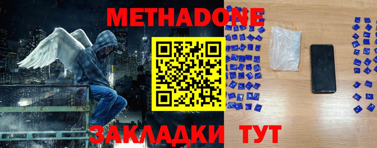 Метадон methadone Новокуйбышевск