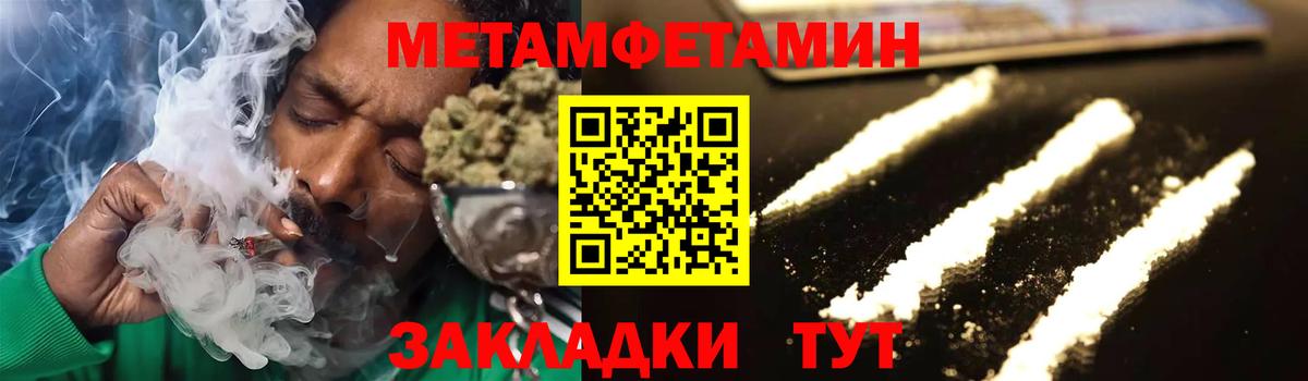 Метамфетамин Methamphetamine  Вход с VPN  Новокуйбышевск 